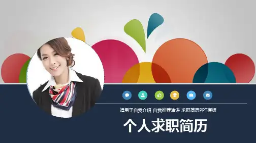 免费的个人简历PPT模板下载