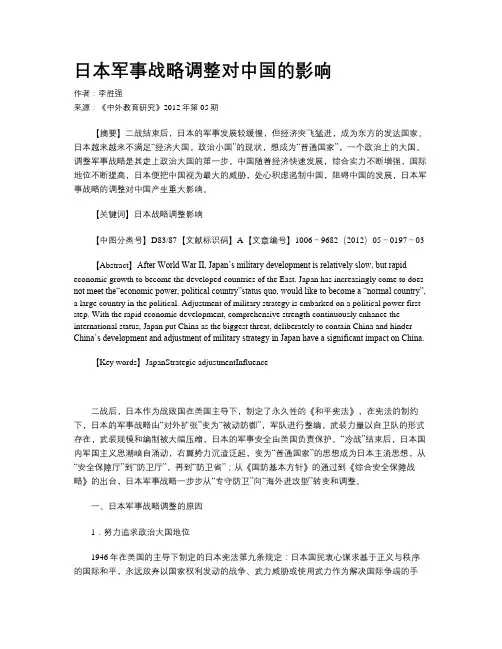 日本军事战略调整对中国的影响