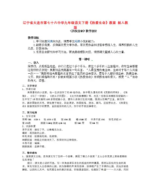 年人教版语文九下《热爱生命》教案6