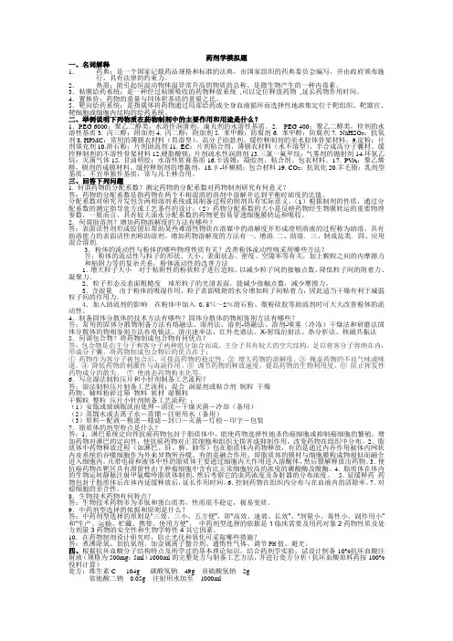 药剂学