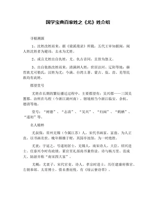 国学宝典百家姓之《尤》姓介绍