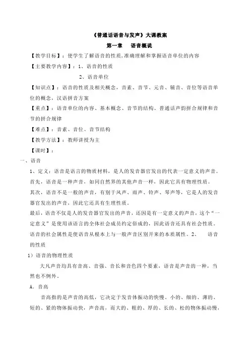 普通话语音与发声[1]