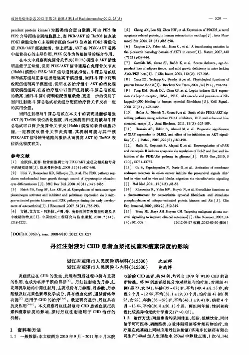 丹红注射液对CHD患者血浆抵抗素和瘦素浓度的影响