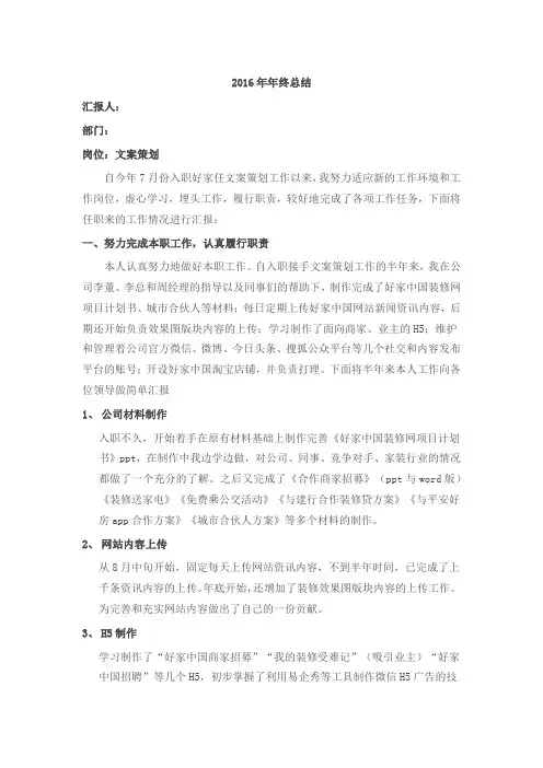 文案策划-新媒体运营2016年年终总结