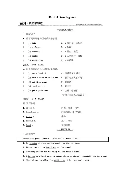 2021年新教材高中英语Unit4Amazingart预习新知早知道1教案外研版必修三