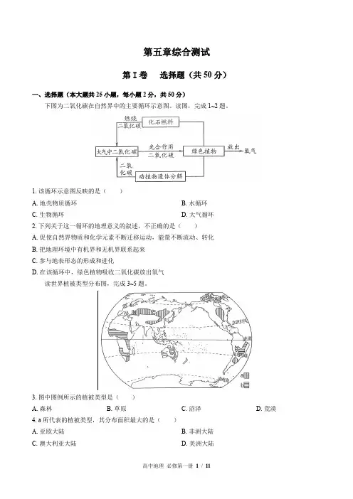 (人教版2017课标)高中地理必修第一册：第五章综合测试 (含答案)