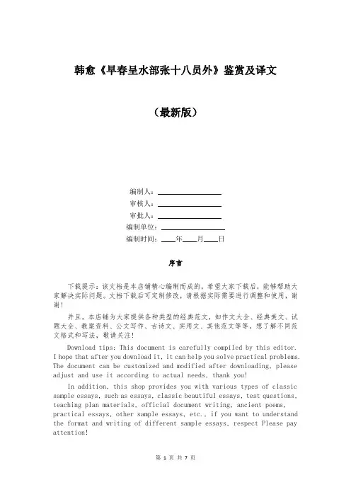 韩愈《早春呈水部张十八员外》鉴赏及译文