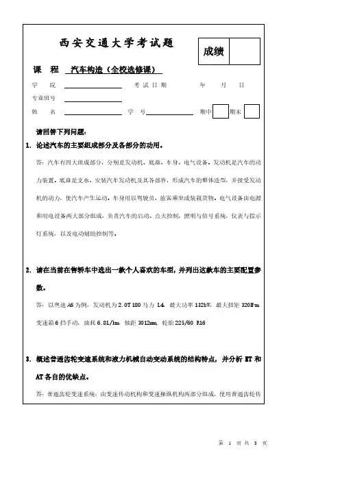 2015秋汽车构造全校选修课试题