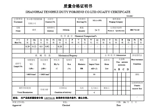 质量合格证明证明书 2