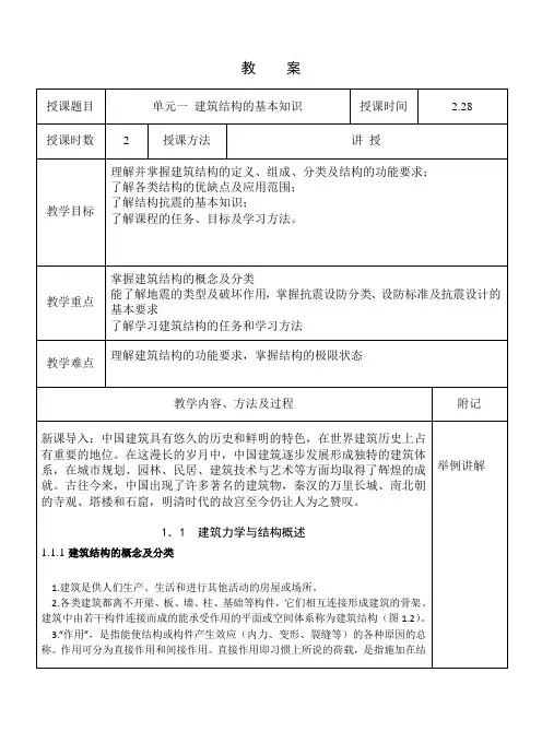 建筑力学与结构教案(一)