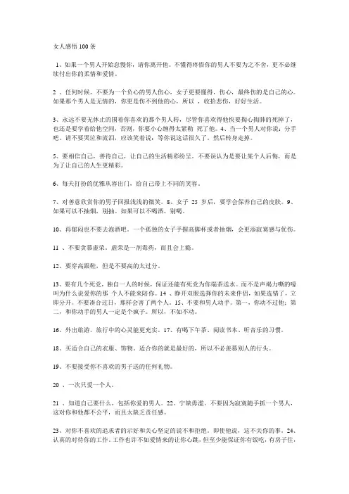 女人感悟100条
