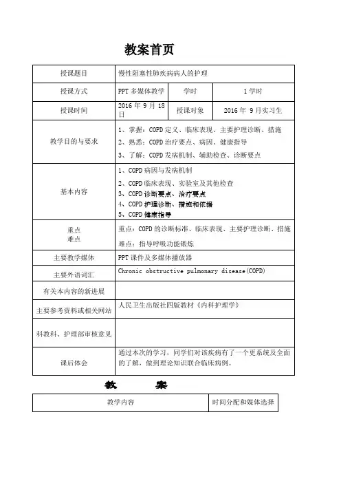 COPD教案