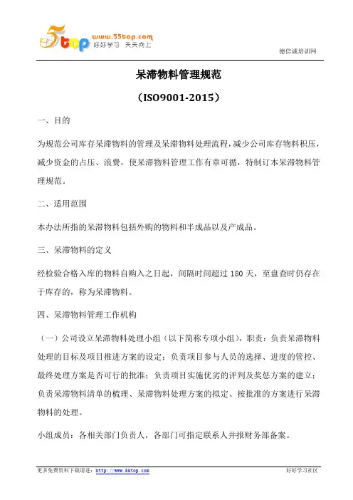 呆滞物料管理规范(含表格)