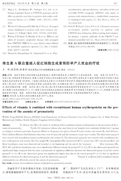 维生素A联合重组人促红细胞生成素预防早产儿贫血的疗效
