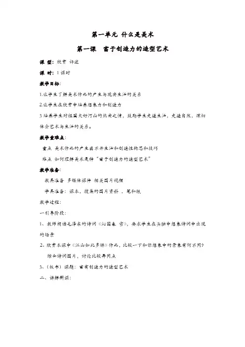 【精品】人教版七年级美术上册第1课《富于创造力的造型艺术》教案