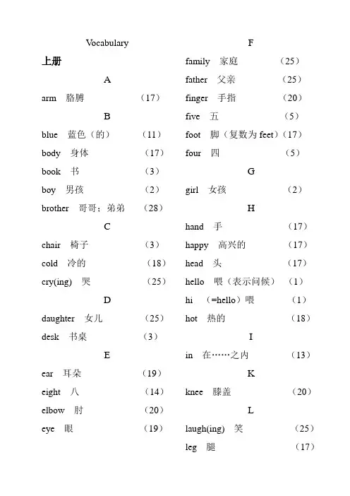 冀教版三年级英语单词