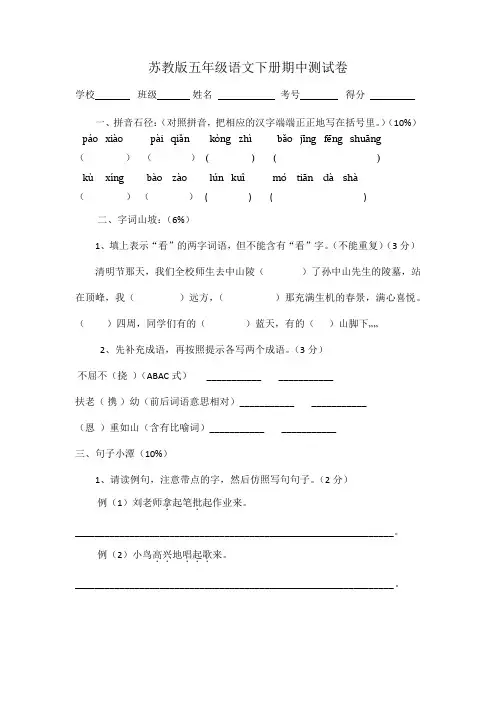苏教版五年级语文下册期中测试卷