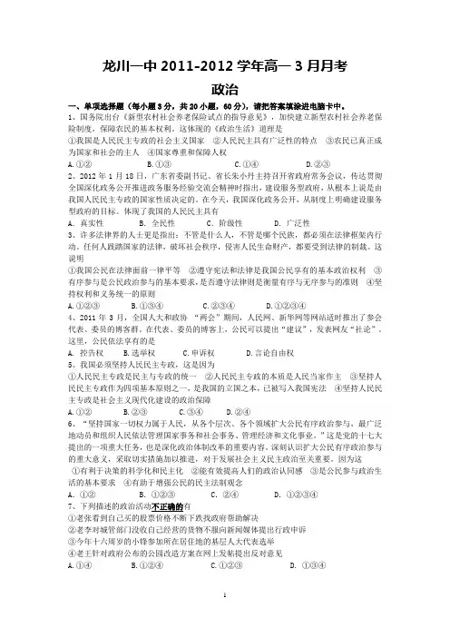 龙川一中2011-2012学年高一3月月考(政治)