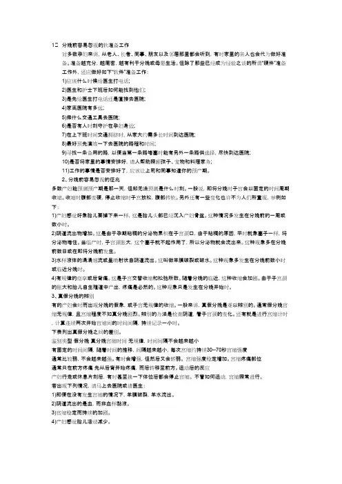第一次生孩子需要准备些什么东西