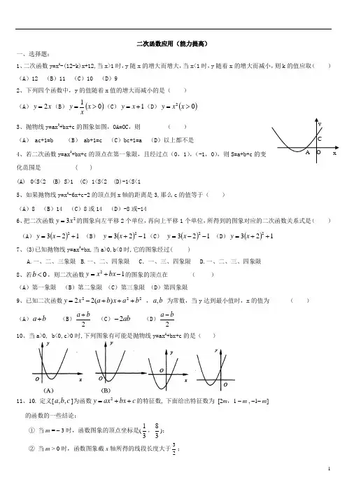 二次函数应用(综合应用)附答案