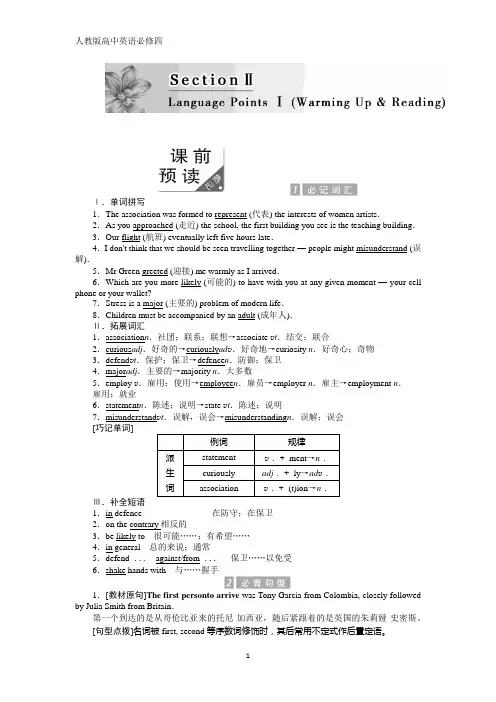 高中英语人教版必修四教学案：Unit 4 Section 2含答案