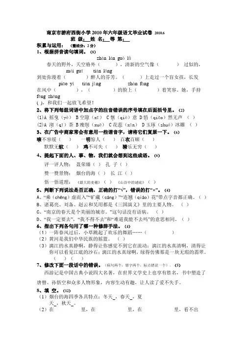 南京市游府西街小学2010年六年级语文毕业试卷 2010