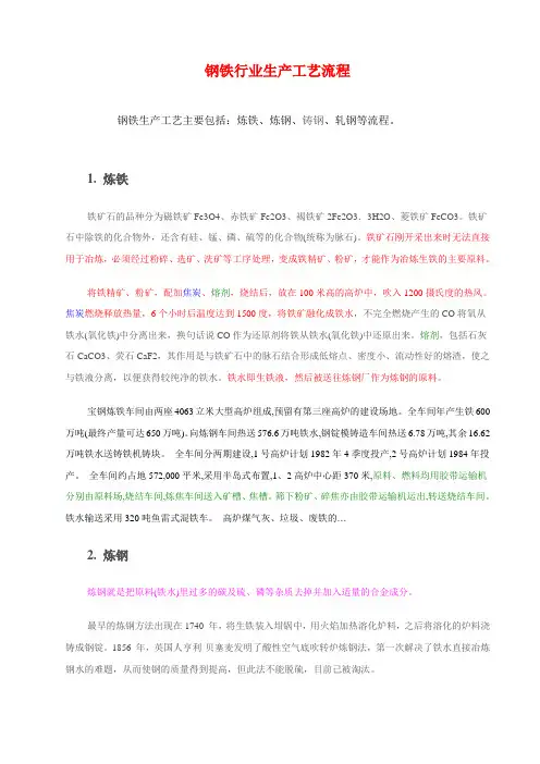 钢铁行业生产工艺流程