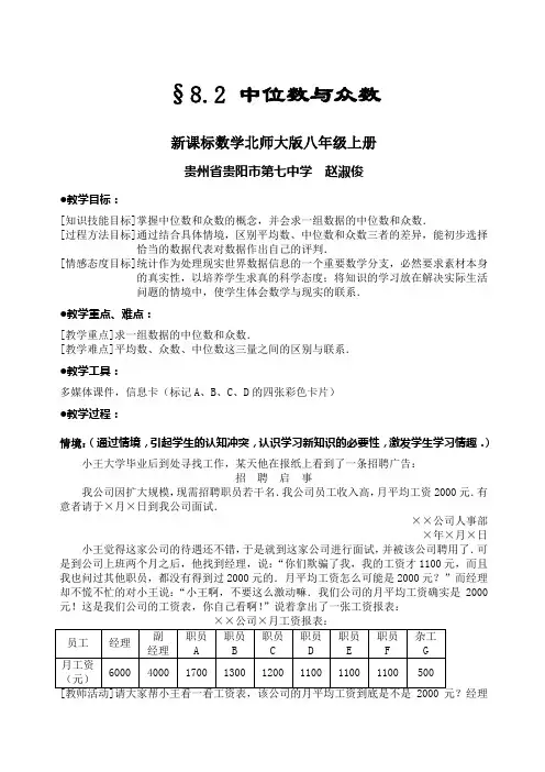 北师大版八年级上册中位数与众数教案