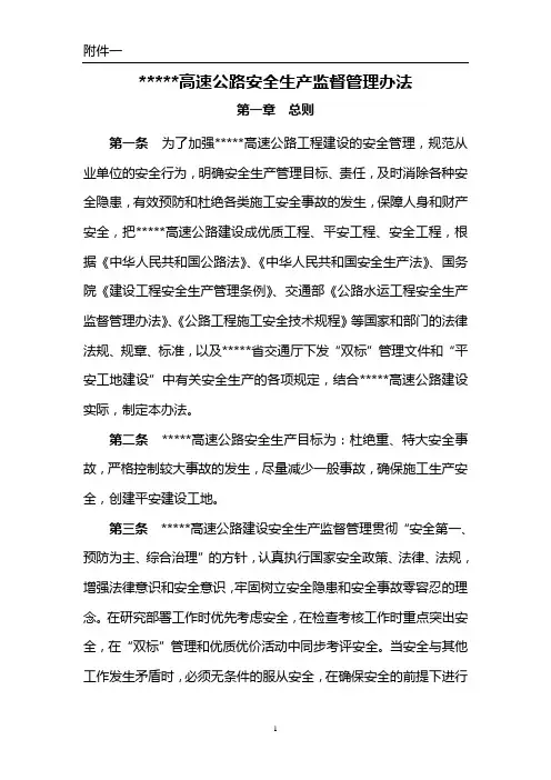 高速公路安全生产监督管理办法