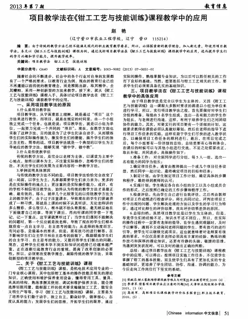 项目教学法在《钳工工艺与技能训练》课程教学中的应用
