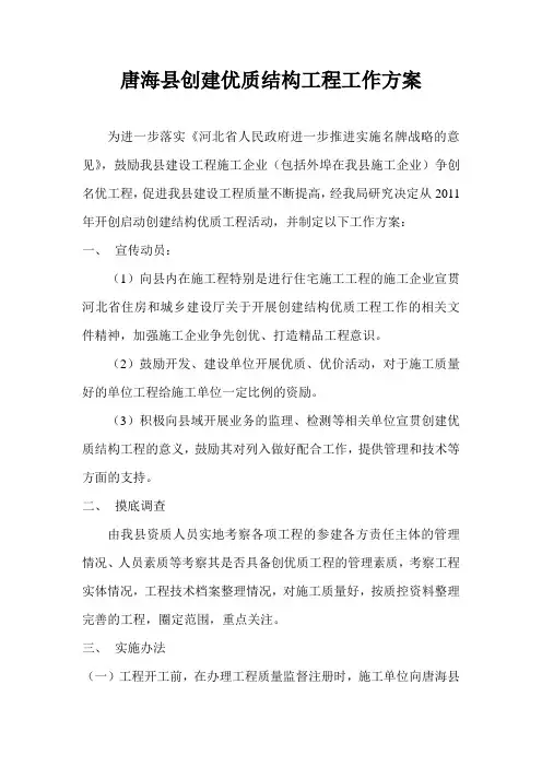 优质工程工作方案