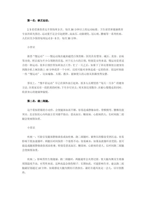 不健康的10大动作