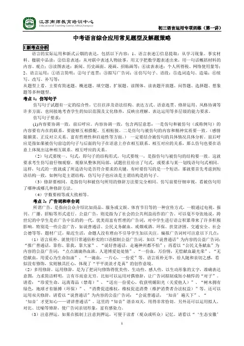 中考语言综合运用题
