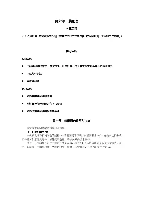 第六章  装配图