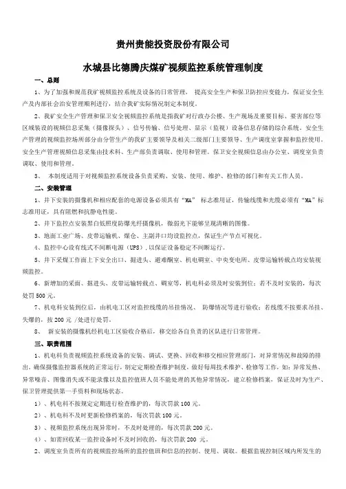 视频监控管理制度
