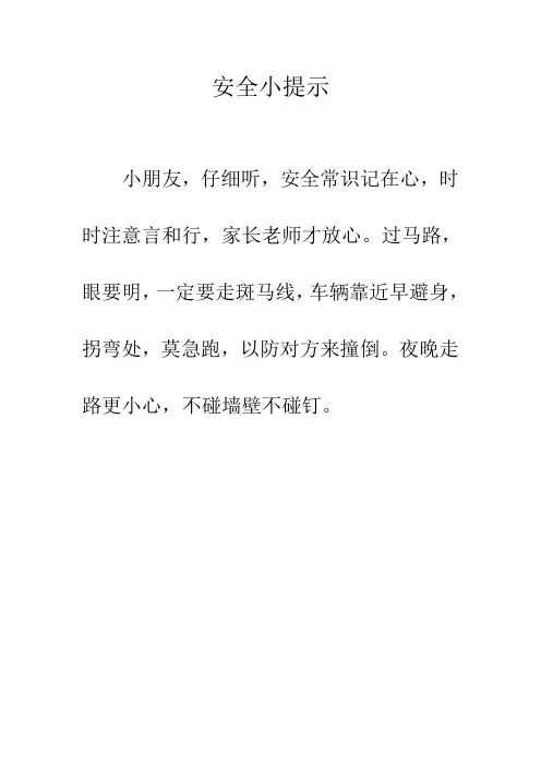 安全小提示