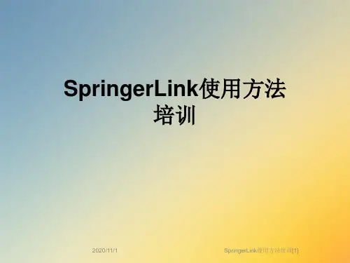 SpringerLink使用方法培训[1]