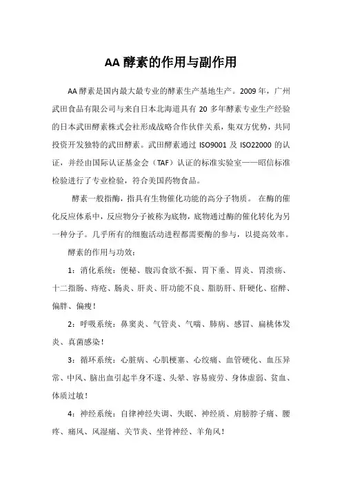 酵素的作用与副作用
