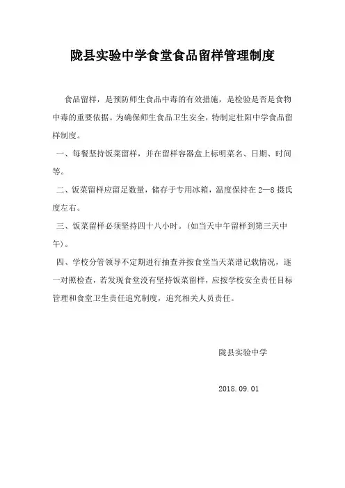 学校食堂食品留样管理制度