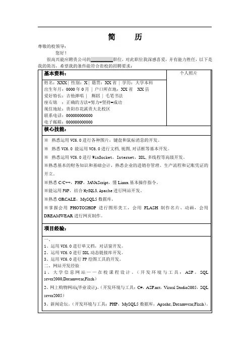 计算机简历模板