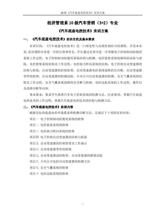 汽车底盘电控技术实训方案
