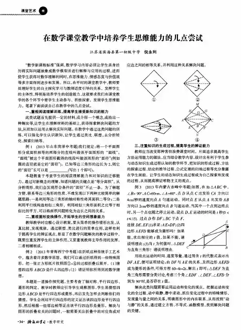 在数学课堂教学中培养学生思维能力的几点尝试