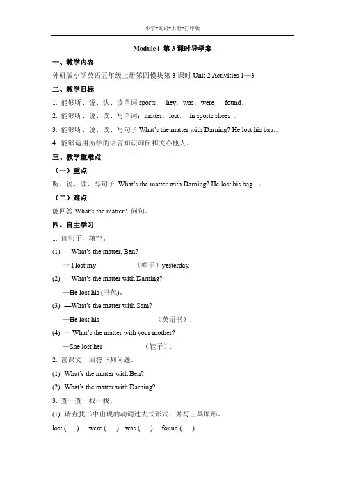 外研版(三起)-英语-五年级上册-Unit2 Module4__第3课时导学案