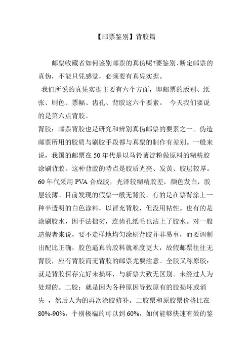 【邮票鉴别】背胶篇