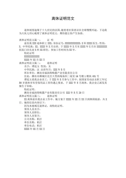 离休证明范文