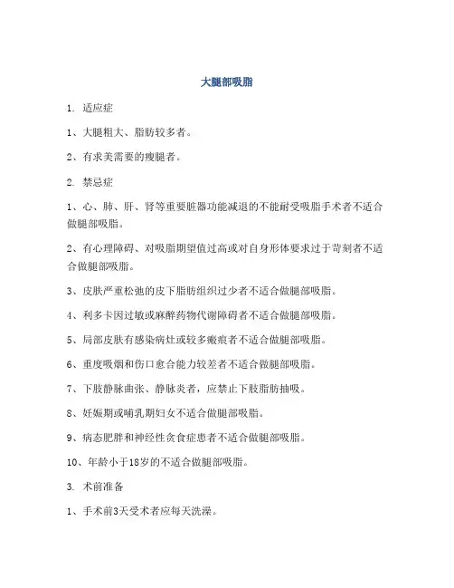 大腿部吸脂