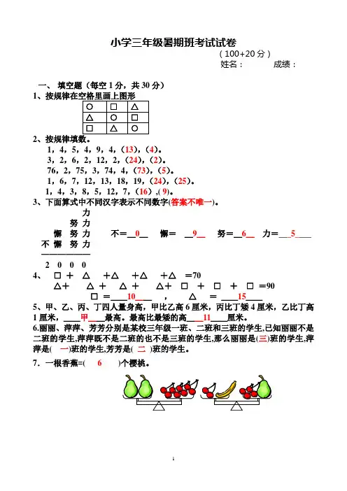 知胜教育-三年级暑期班试卷和答案