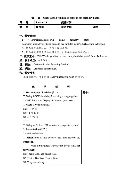 最新人教精通版六年级英语上册Unit 3《Would you like to come to my birthday party》单元教案