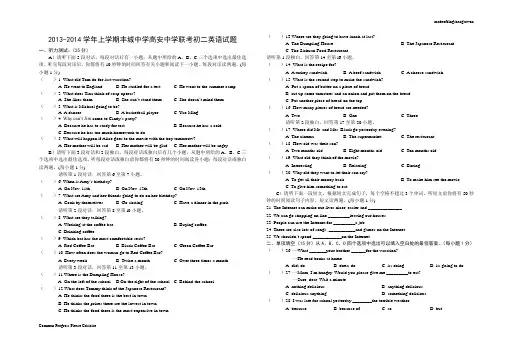 人教版英语八年级上册初二英语联考试卷