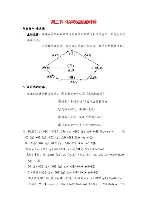 高中化学选修四第一章 化学反应热的计算知识点